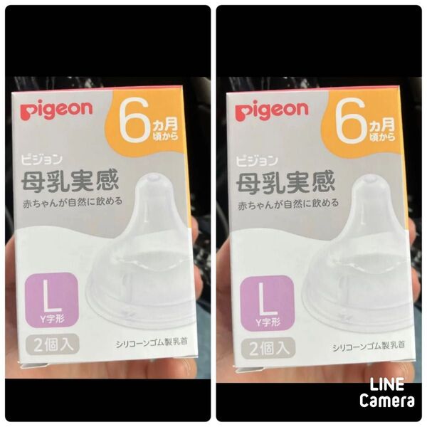 ピジョン 母乳実感乳首 Lサイズ