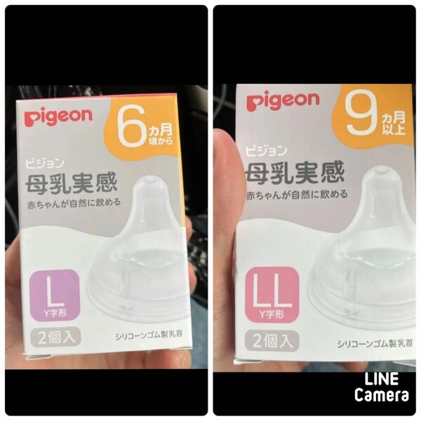 ピジョン 母乳実感乳首 L とL Lサイズ