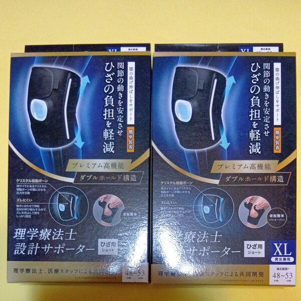 理学療法士設計サポーター ひざ用 ショート XLサイズ 2点セット 男女兼用 ISK アイリスオーヤマ 膝サポーター 膝痛