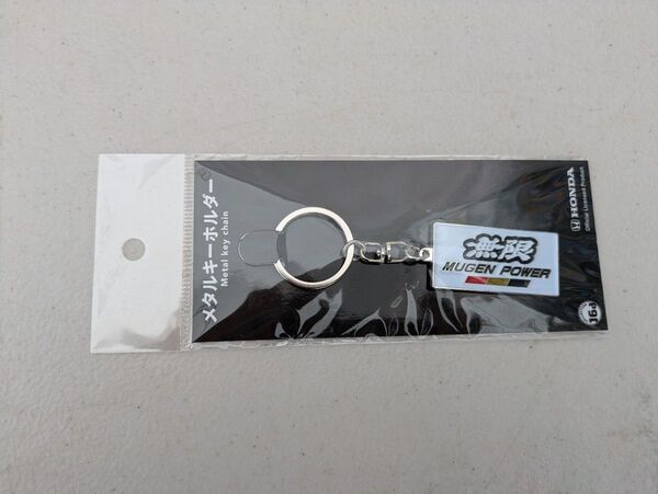 ホンダ 無限 MUGEN POWER メタルキーホルダー 新品未開封