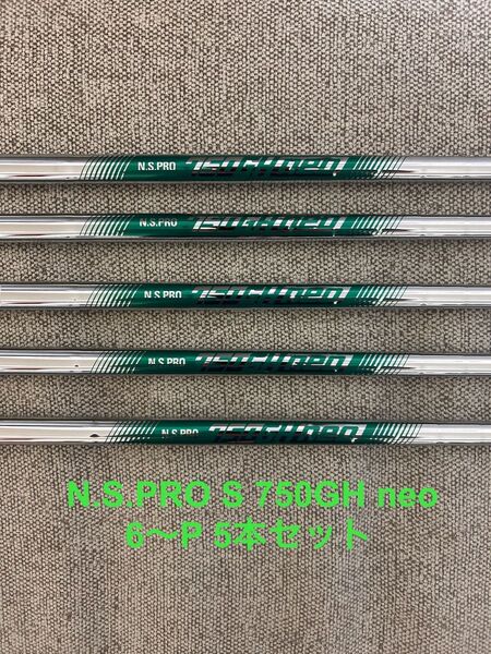 N.S.PRO S 750GH neo 6〜P 5本セット
