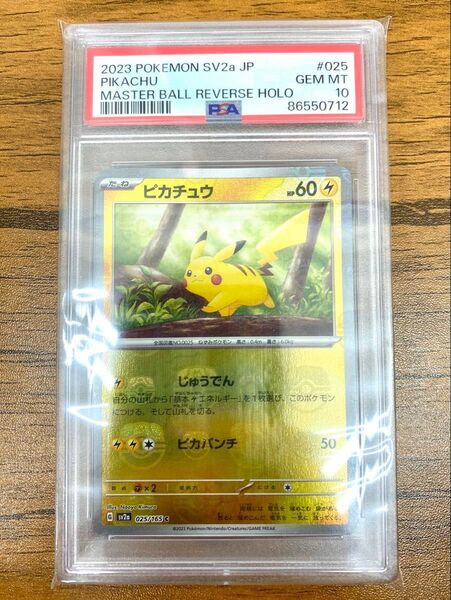 ピカチュウ マスターボール ミラー PSA10