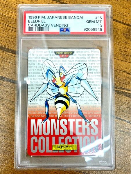 PSA10 初版1996年バンダイ ポケモンカードダス スピアー #15