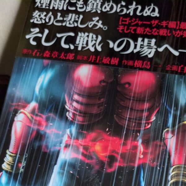 仮面ライダークウガ 26 (HCヒーローズコミックス) 石ノ森章太郎/原作 井上敏樹/脚本 横島一/作画