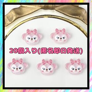 ディズニー シェリーメイ デコパーツ 20ピース 単品