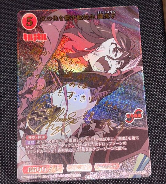 父の仇を探す転校生 纏流子 br psa10 ビルディバイド キルラキル サイン