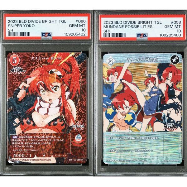 スナイパーヨーコ 天元突破グレンラガン psa10 ビルディバイド SR