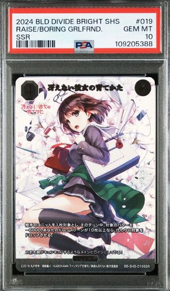 PSA10 加藤恵 冴えない彼女の育てかた ビルディバイド ssr 冴えカノ