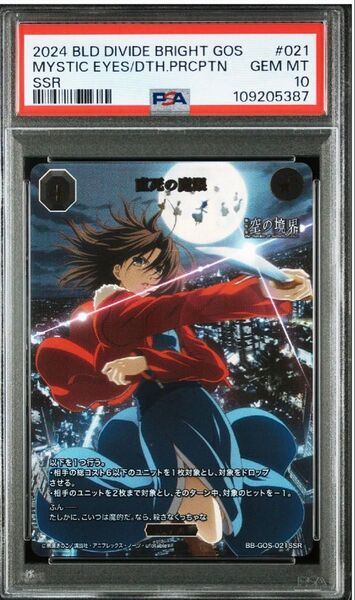 ビルディバイド 直死の魔眼 両儀式 psa10 空の境界 SSR