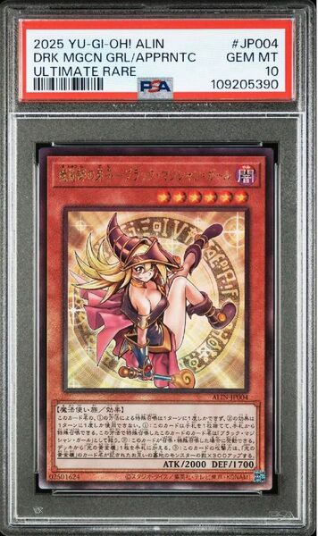 【PSA10】魔術師の弟子 ブラックマジシャンガール レリーフ 遊戯王
