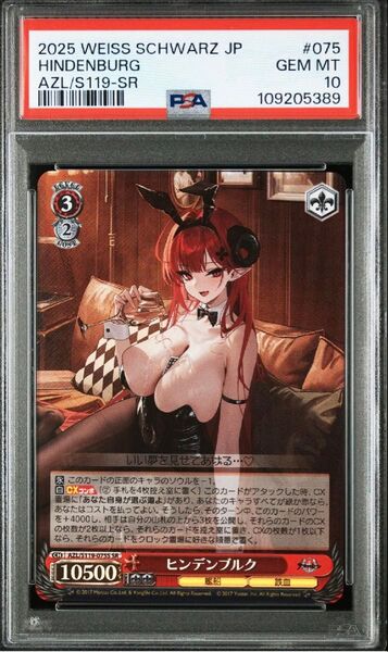 PSA10 ヴァイスシュヴァルツ アズールレーン ヒンデンブルク sr WS