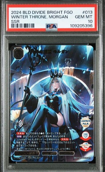 モルガン SSR ビルディバイド psa10 FGO