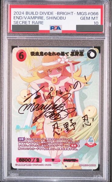 ビルディバイド 忍野忍 psa10 サイン 化物語