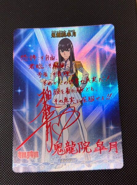 鬼龍院皐月 BT サイン テリトリー キルラキル ビルディバイドブライト