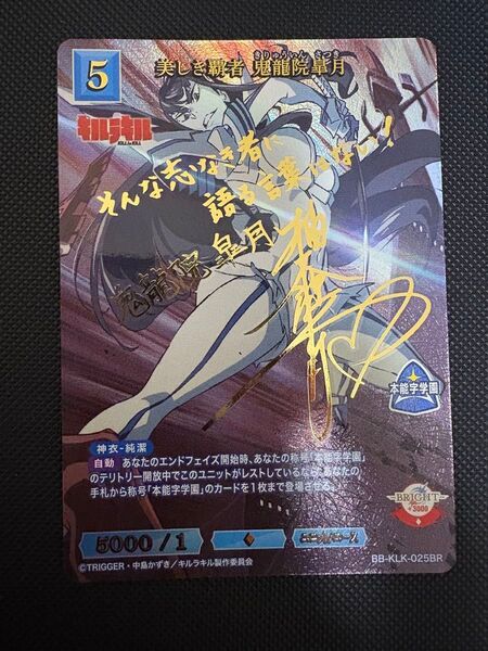 キルラキル ビルディバイド 美しき覇者 鬼龍院皐月 br 纏流子