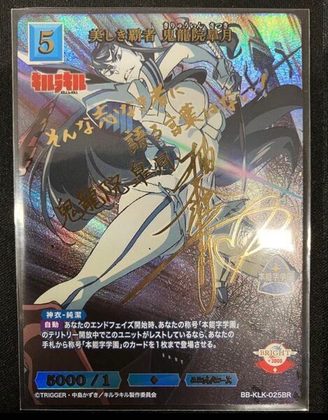 鬼龍院皐月 br キルラキル ビルディバイド ブライト サイン