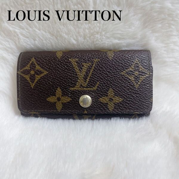 【良品】LOUIS VUITTON ルイヴィトン ミュルティクレ4 キーケース モノグラム ヴィンテージ