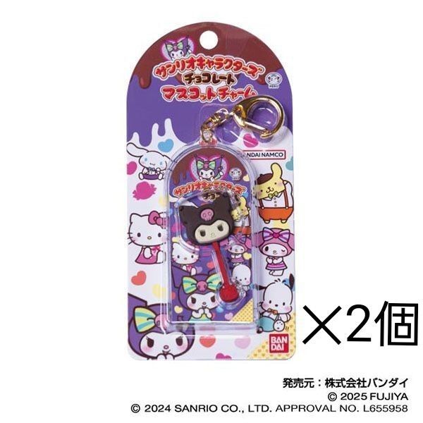 サンリオキャラクターズチョコレート マスコットチャーム vol.2 クロミ 2個セット