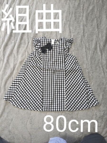 組曲 ワンピース ギンガムチェック 夏 ノースリーブ 白黒 リボン チャック 春 80cm フリル