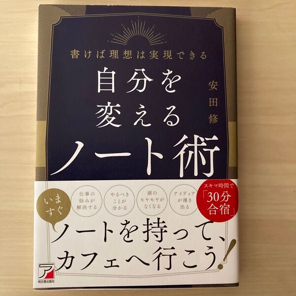 自分を変えるノート術