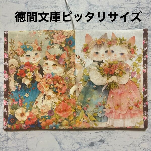 ブックカバー ハンドメイド 文庫本