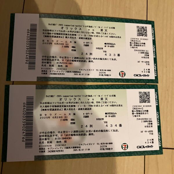 オリックスvs楽天 チケット 2枚