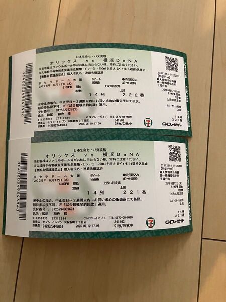 オリックスvsDeNA 野球観戦チケット 2枚