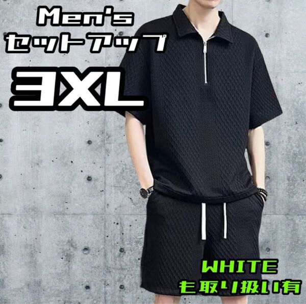 4L 3XL 黒 ブラック 涼しい 夏 セットアップ 上下セット ルームウェア 部屋着 夏服 Tシャツ ハーフジップ