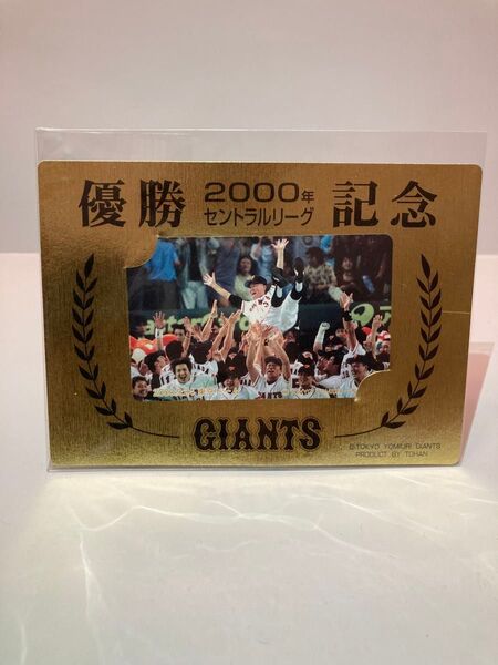 読売ジャイアンツ 2000年 セントラルリーグ 優勝記念 カード TOHAN