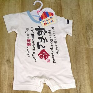 関西系 ロンパース(男の子)