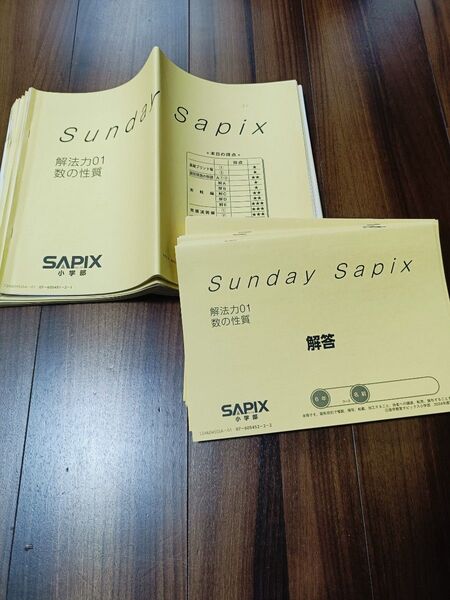 お値下げ!(2024) サピックス 6年 算数 Sunday Sapix