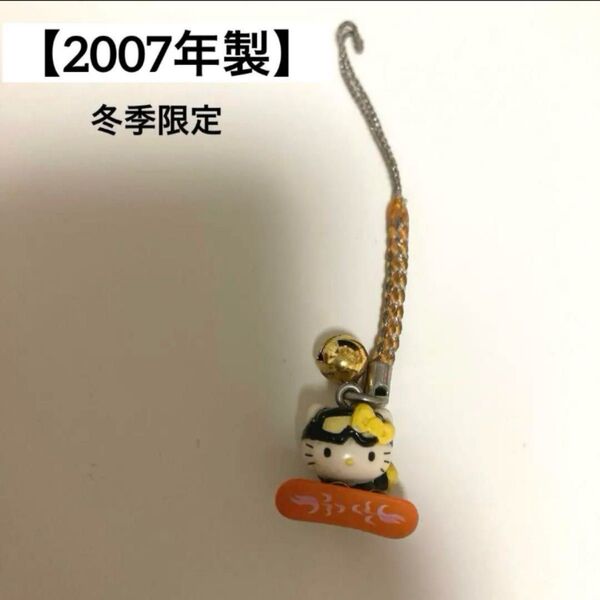 【希少】レア ご当地キティ 冬季限定 スノボ 根付ストラップ 黄色オレンジ ご当地キティ ハローキティ キーホルダー サンリオ