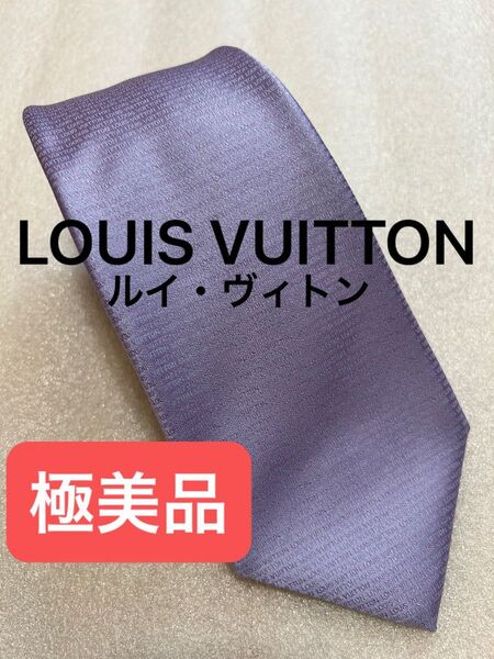 極美品!LOUIS VUITTON ルイ・ヴィトン ブランド ネクタイ ロゴ 総柄 シルク イタリア製 パープル系