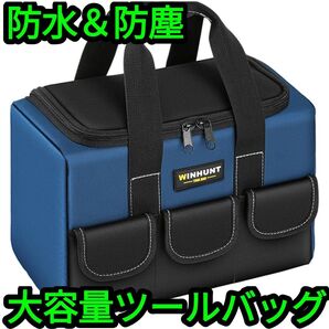 【翌日発送!】大容量・防水ツールバッグ 工具袋 工具箱 ポータブル電源収納