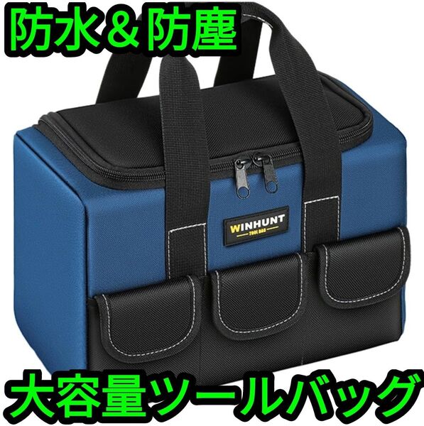 【翌日発送!】大容量・防水ツールバッグ 工具袋 工具箱 ポータブル電源収納