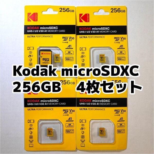 【4枚セット特価!】Kodak microSDXC 256GB UHS-1 U3 V30 A1 4枚セット+変換アダプタ1つ
