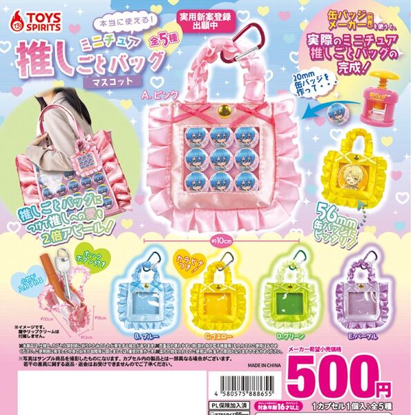 ミニチュア推しごとバッグマスコット ブルー / 痛バ 痛バッグ ガチャガチャ 水色 推しごとバッグ カプセルトイ