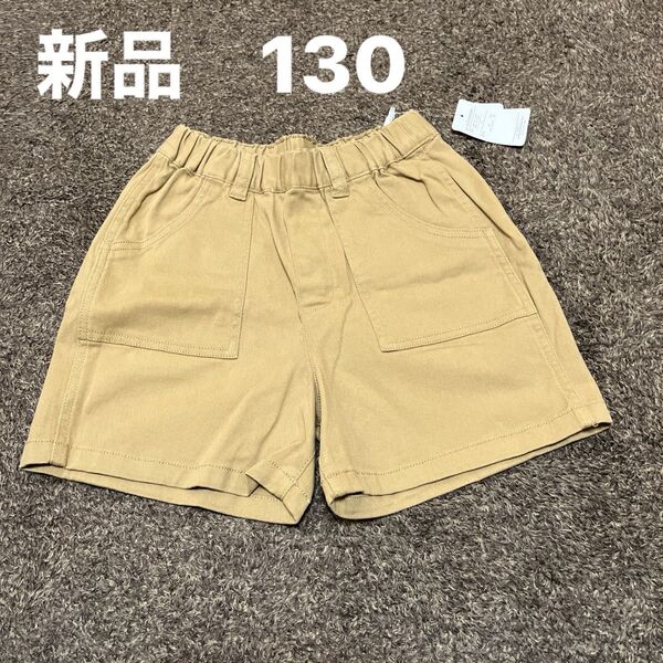 新品 タグ付き 130サイズ ショートパンツ 短パン キッズ ブラウン 女の子 夏服