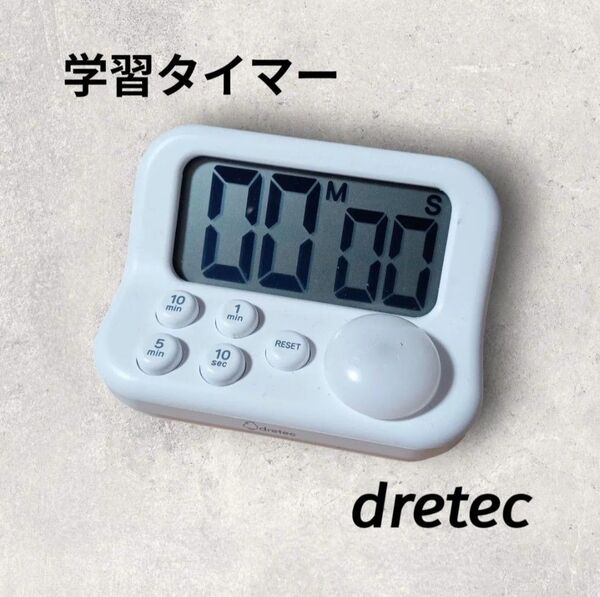 dretec 学習タイマー ホワイト