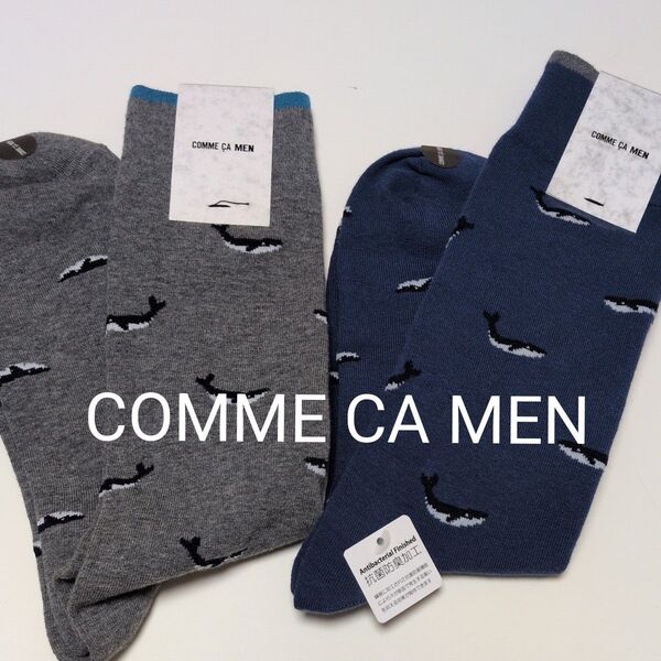 【新品タグ付】COMME CA MEN クジラ柄ソックス 2足セット サイズ25〜27cm
