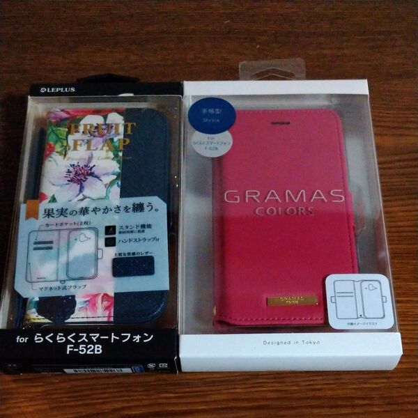らくらくスマートフォン F-52B 手帳型ケース 2個セット