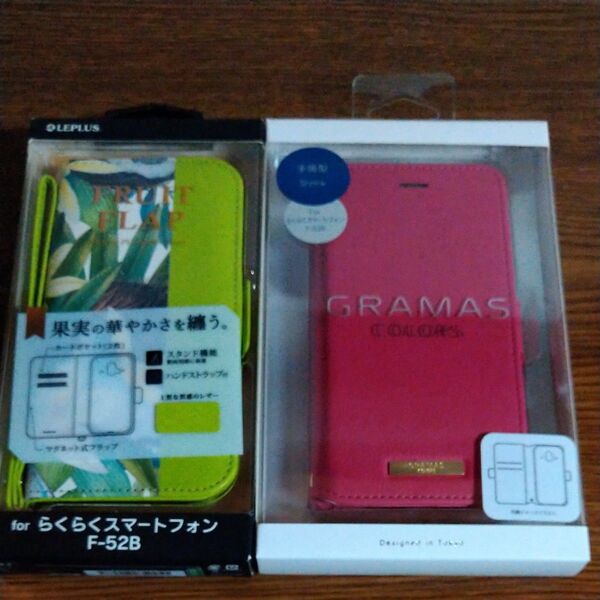 らくらくスマートフォン F-52B 手帳型ケース 2個セット