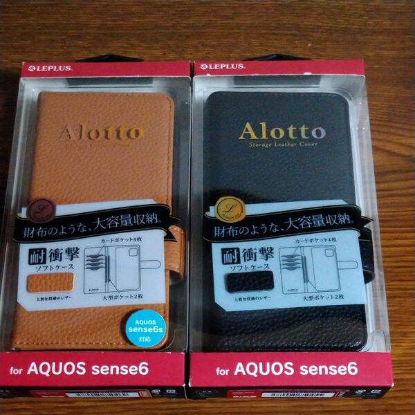 AQUOS sense6/6s 手帳型ケース PUレザー 手帳型ケース 2個セット