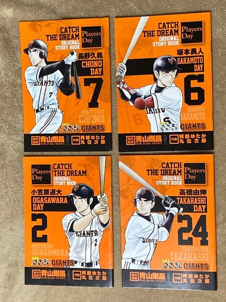【名探偵コナン×GIANTS】CATCH THE DREAM・ORIGINAL STORY BOOK
