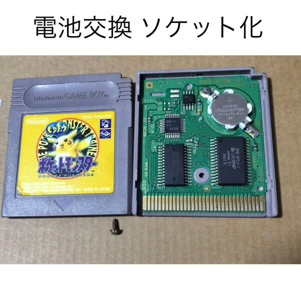 電池交換 ソケット化 ホルダー化 ポケットモンスター ピカチュウ