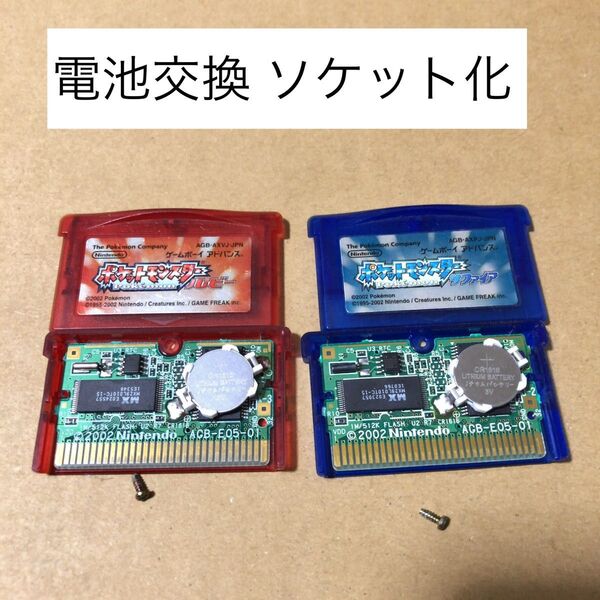 電池交換 ソケット化 ホルダー化 ポケットモンスター ルビー サファイア GBA ソフト