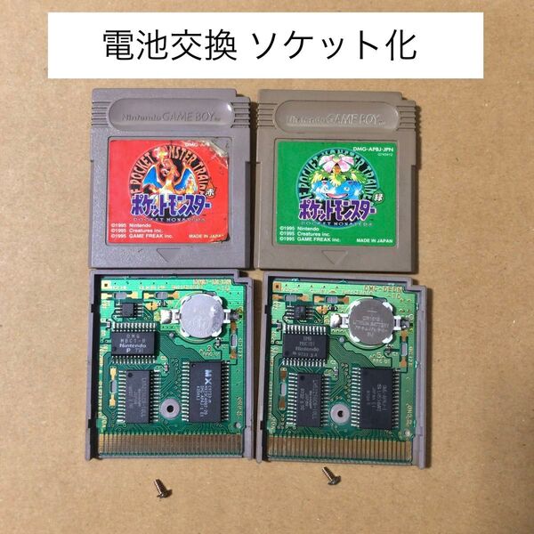 電池交換 ソケット化 ホルダー化 ポケットモンスター 赤緑 セット