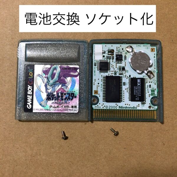 電池交換 ソケット化 ホルダー化 ポケットモンスター クリスタル ゲームボーイカラー