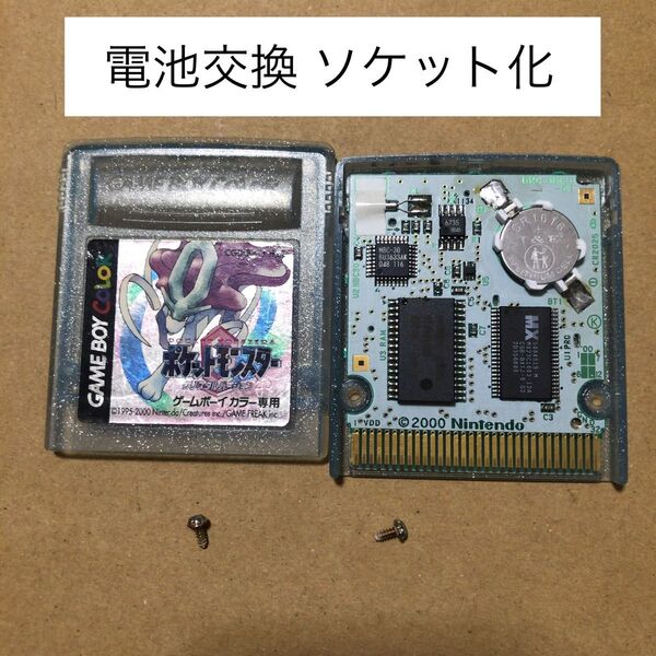 電池交換 ソケット化 ホルダー化 ポケットモンスター クリスタル ゲームボーイカラー