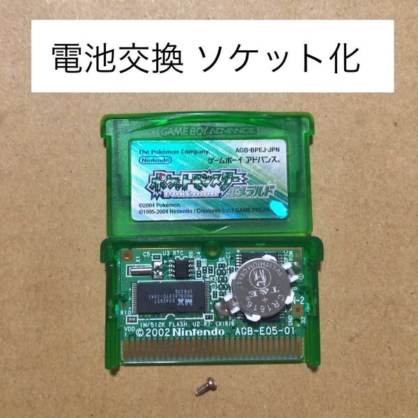 電池交換 ソケット化 ホルダー化 ポケットモンスター エメラルド GBA ゲームボーイアドバンス